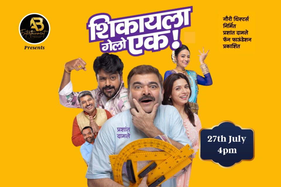 Shikayala Gelo Ek